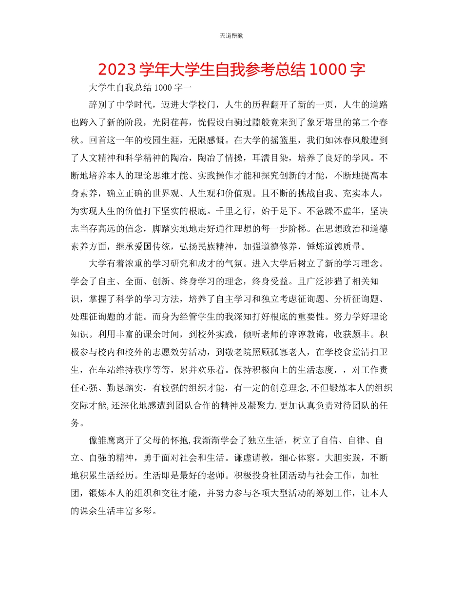 2023年学大学生自我总结1000字.docx_第1页