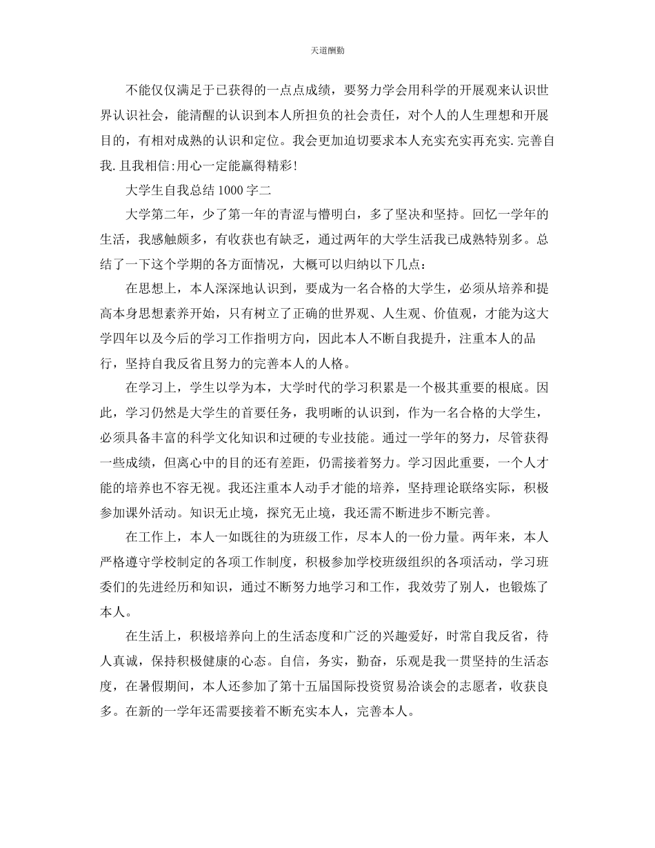 2023年学大学生自我总结1000字.docx_第2页