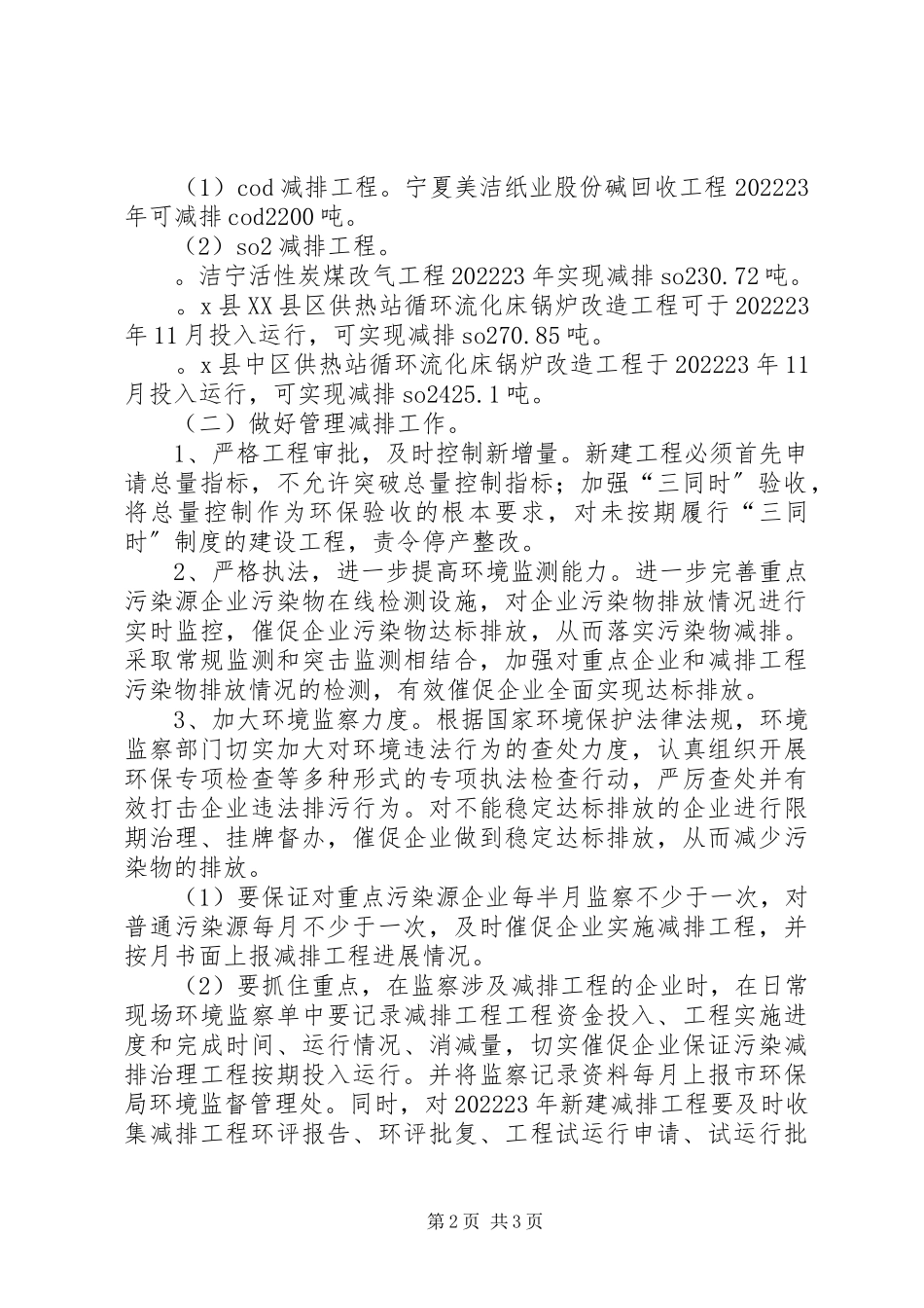 2023年主要污染物减排工作计划.docx_第2页