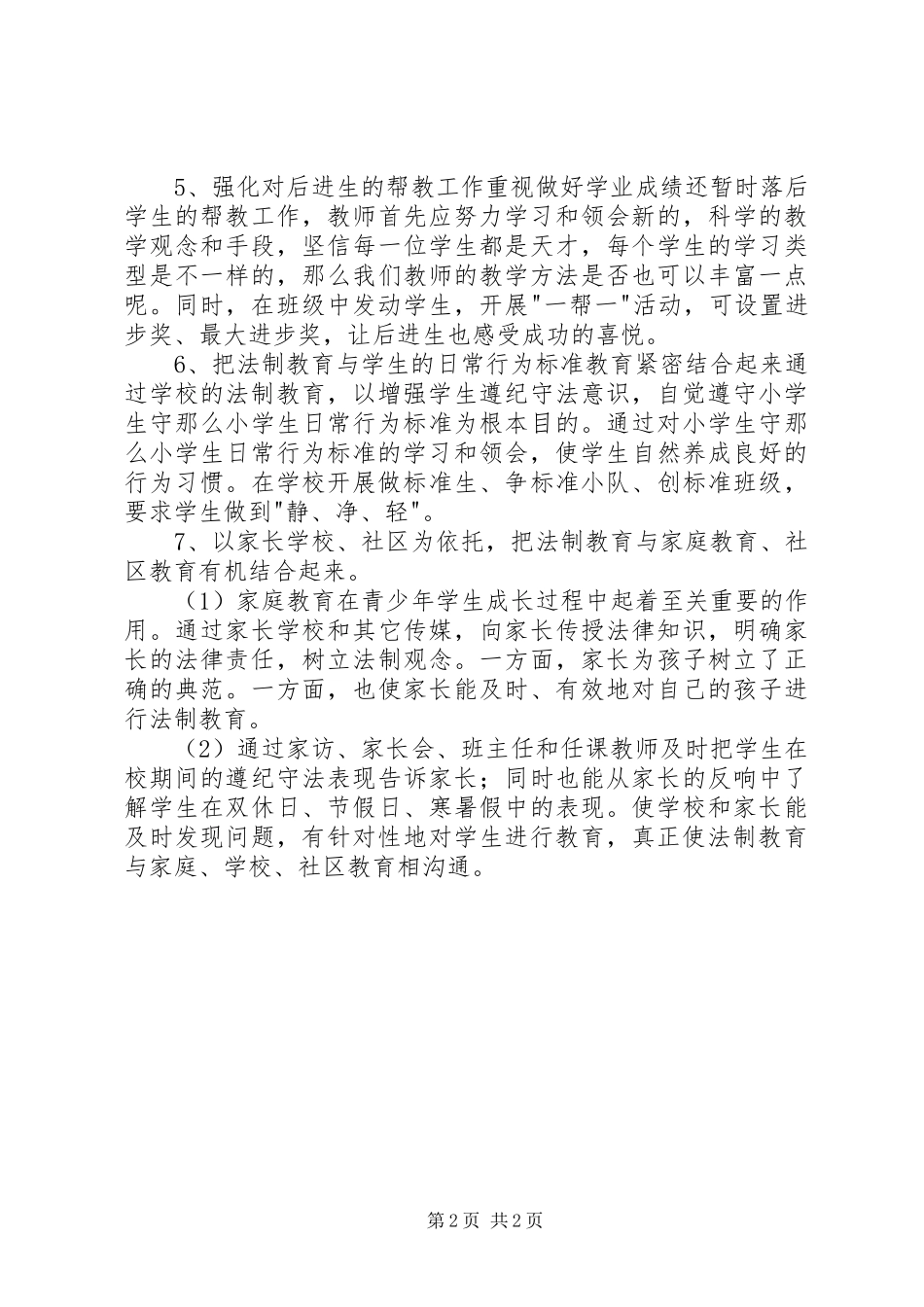 2023年引用法制工作计划.docx_第2页