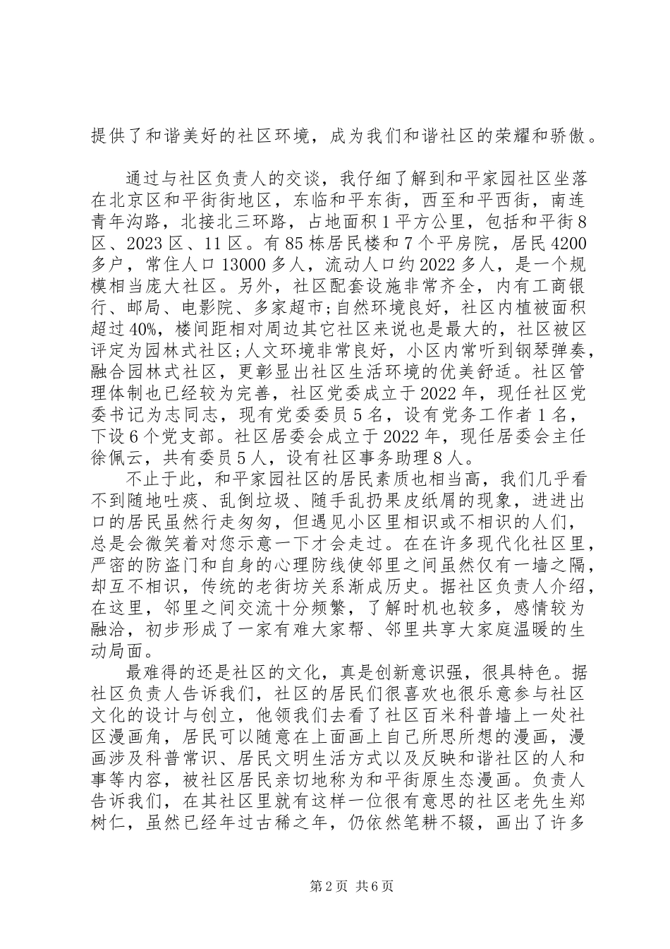 2023年社区民主评议总结优秀.docx_第2页