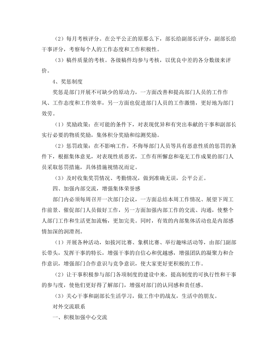 2023年新闻编辑部个人工作计划.docx_第3页