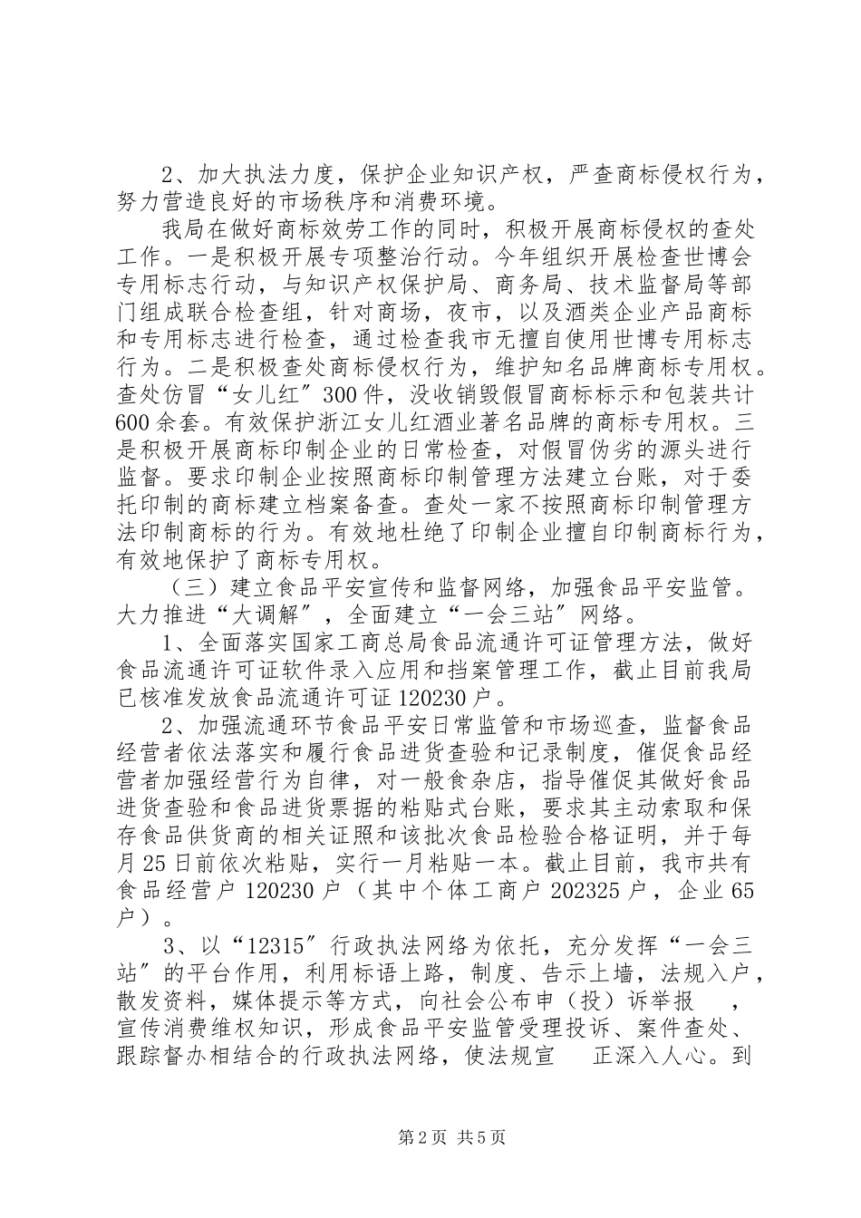 2023年市工商局深化三满意活动工作小结.docx_第2页