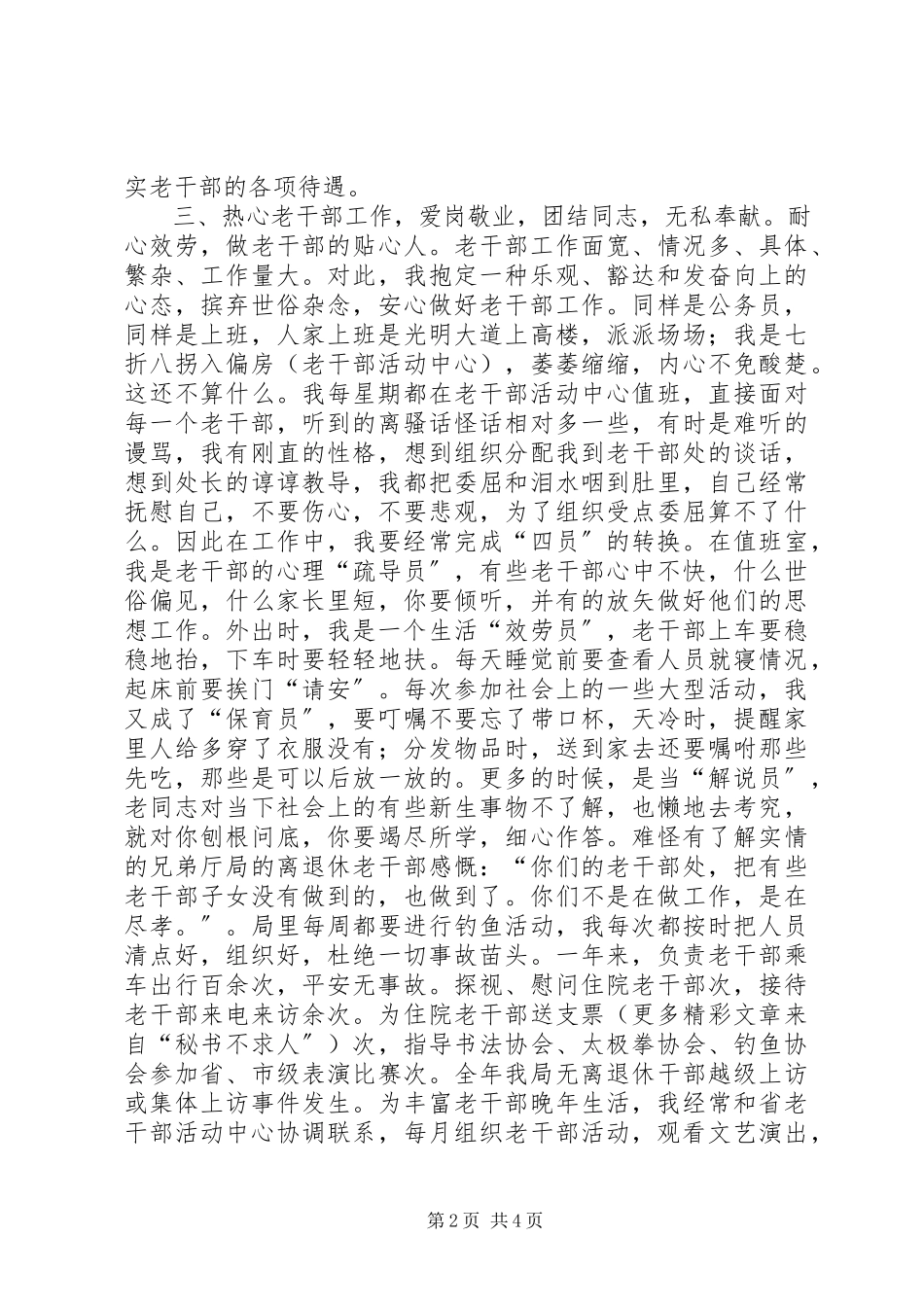2023年离退休干部工作处个人去度工作总结.docx_第2页