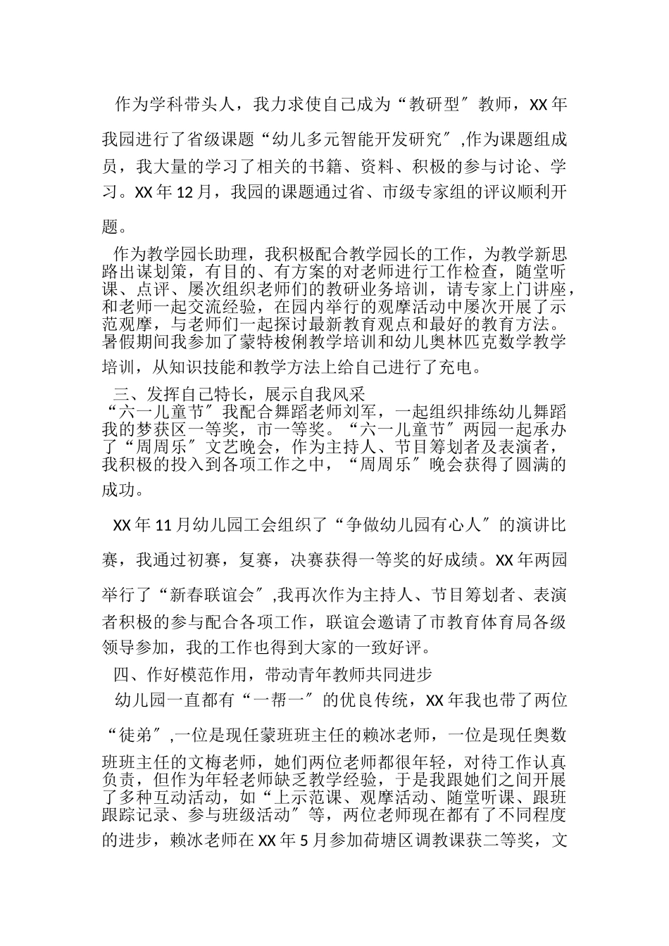 2023年幼儿园工作自我总结.doc_第2页