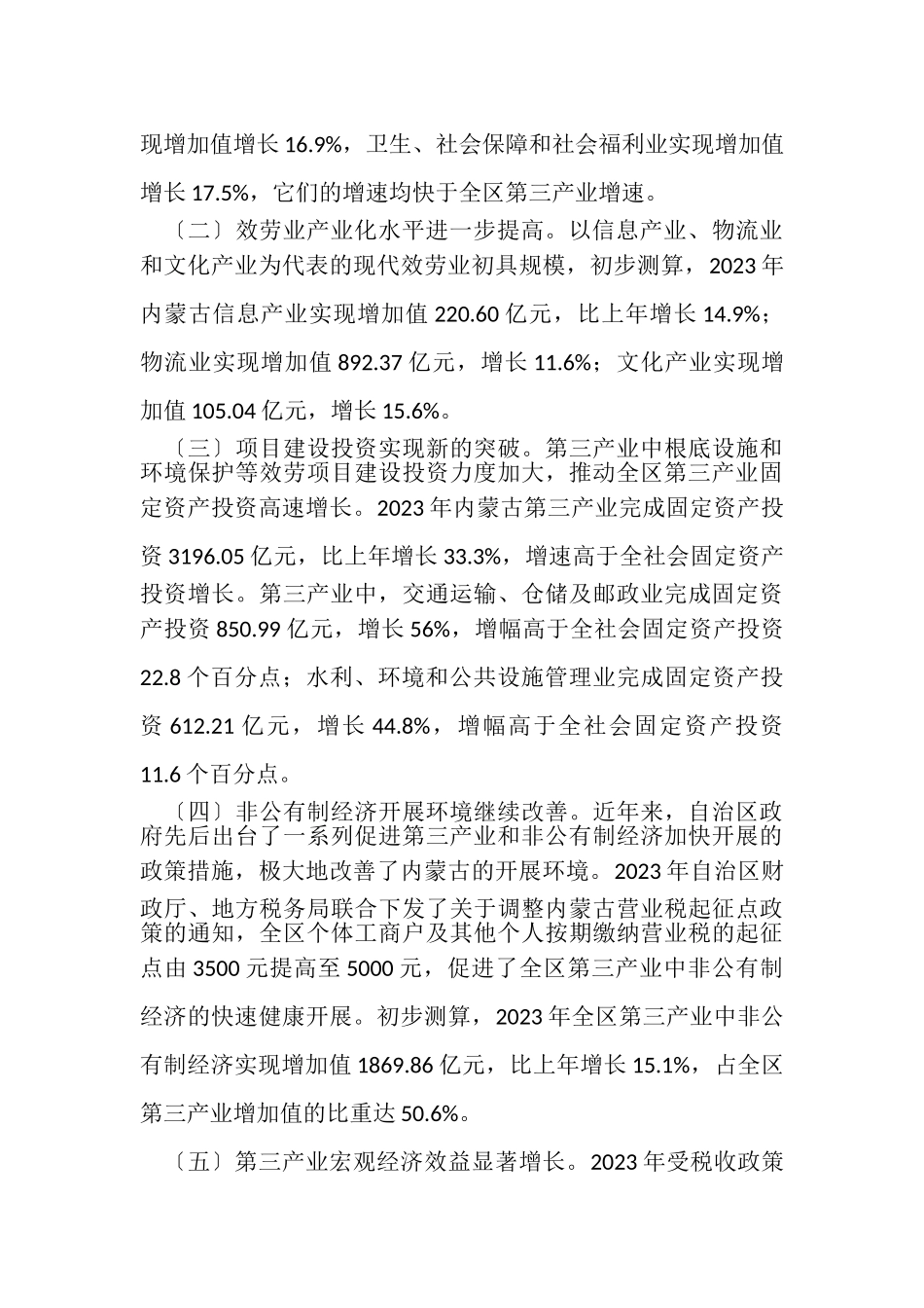 2023年第三产业发展况状.doc_第2页