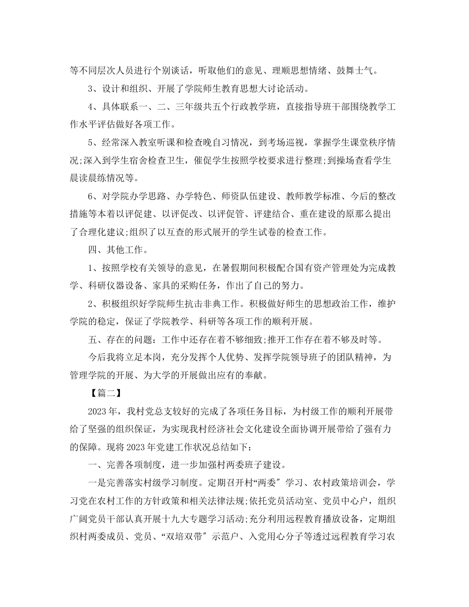 2023年党支部终总结模板三篇.docx_第2页