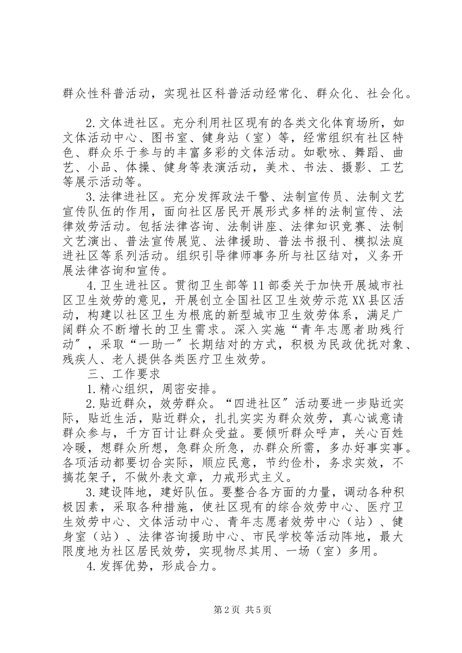 2023年四进社区工作计划.docx_第2页