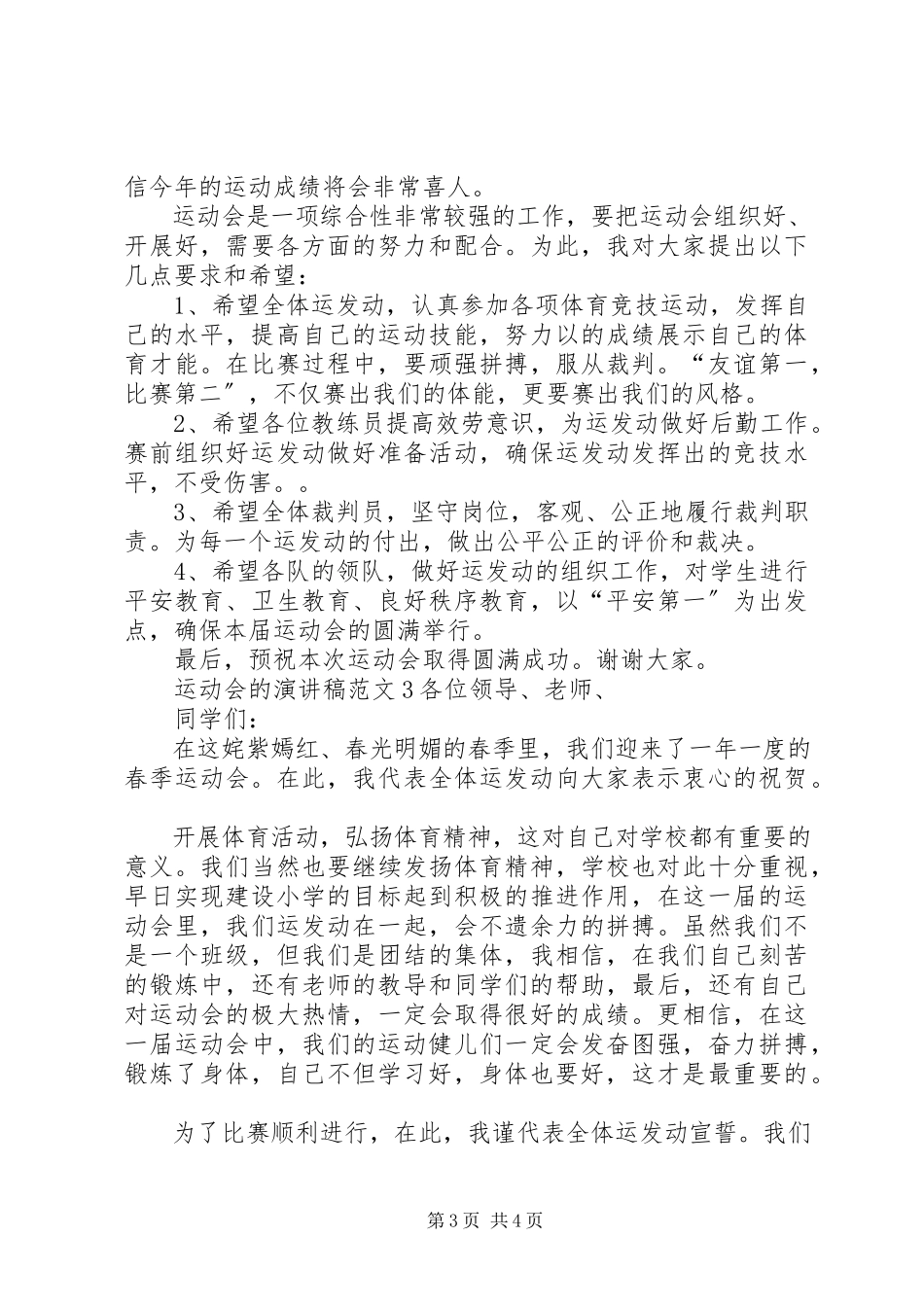 2023年运动会的演讲稿3篇.docx_第3页