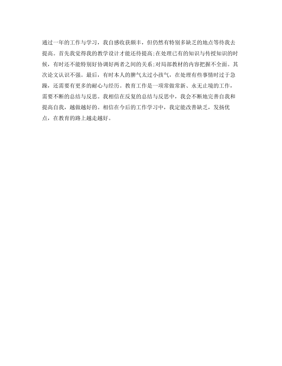 2023年新教师工作自我鉴定范文（实用）.docx_第2页