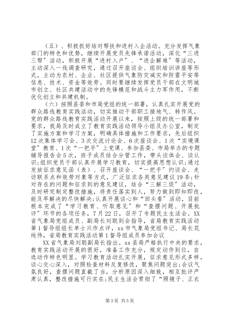 2023年气象局党建上半年工作总结.docx_第3页