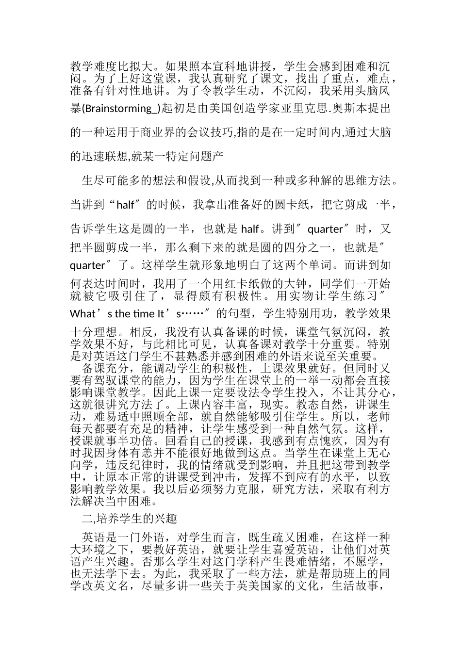 2023年八年级英语工作总结与八年级英语德育工作总结汇编.doc_第2页