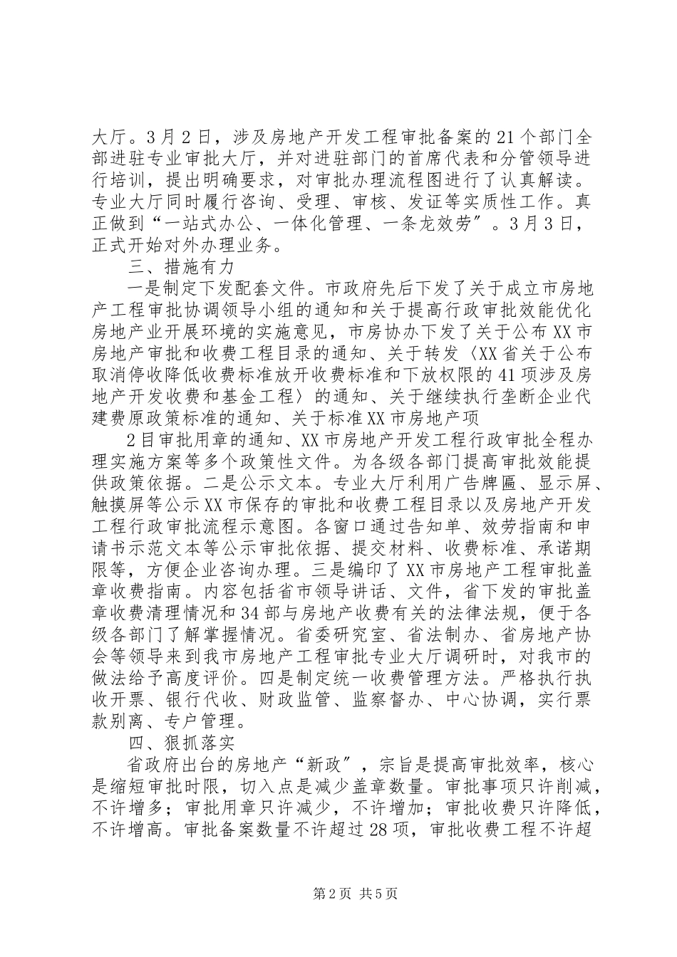 2023年XX市行政审批制度改革工作情况汇报新编.docx_第2页