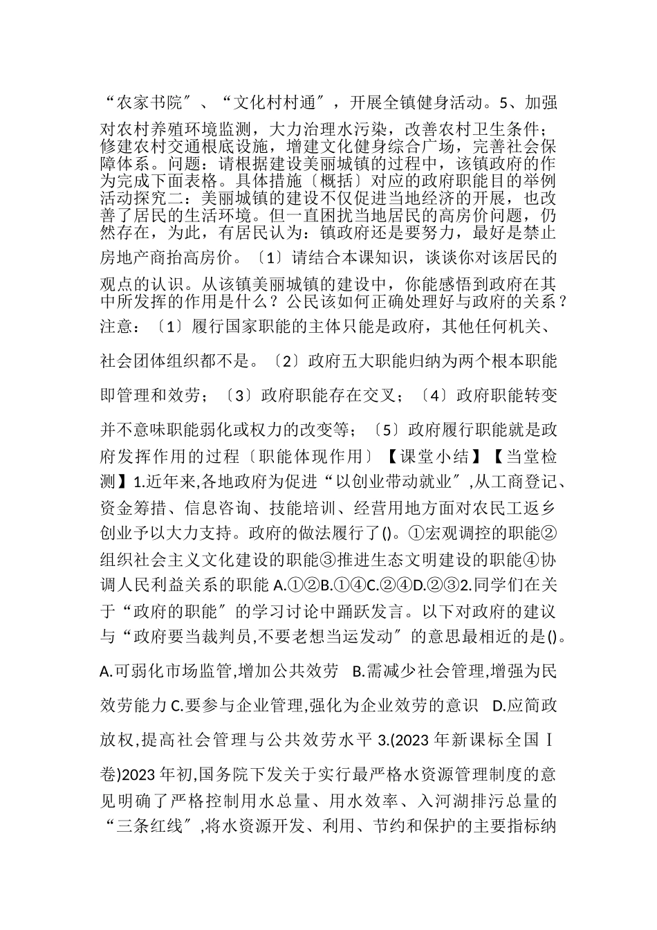 2023年政府——国家行政机关.doc_第2页