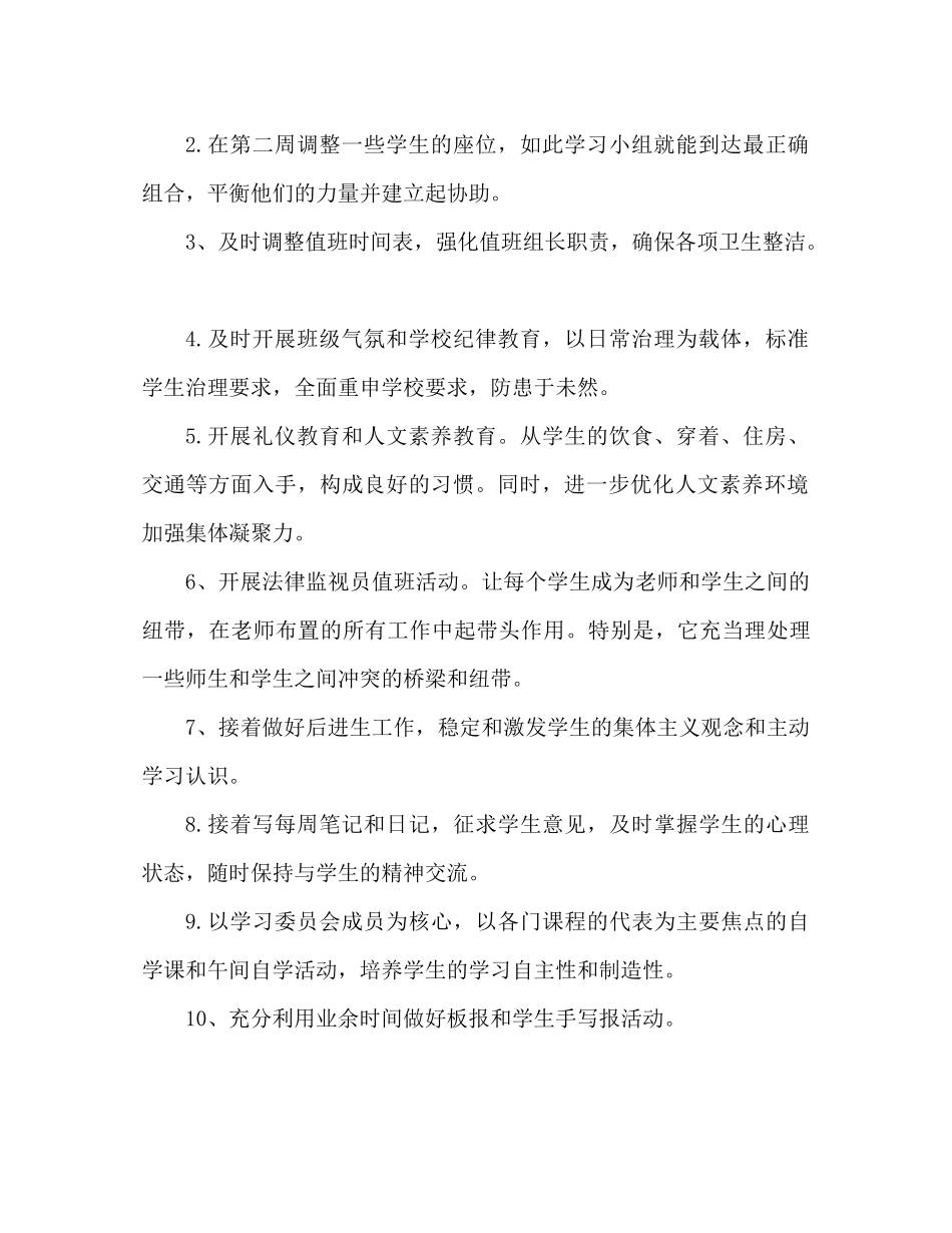 2023年初三上学期班主任工作计划2.docx_第2页