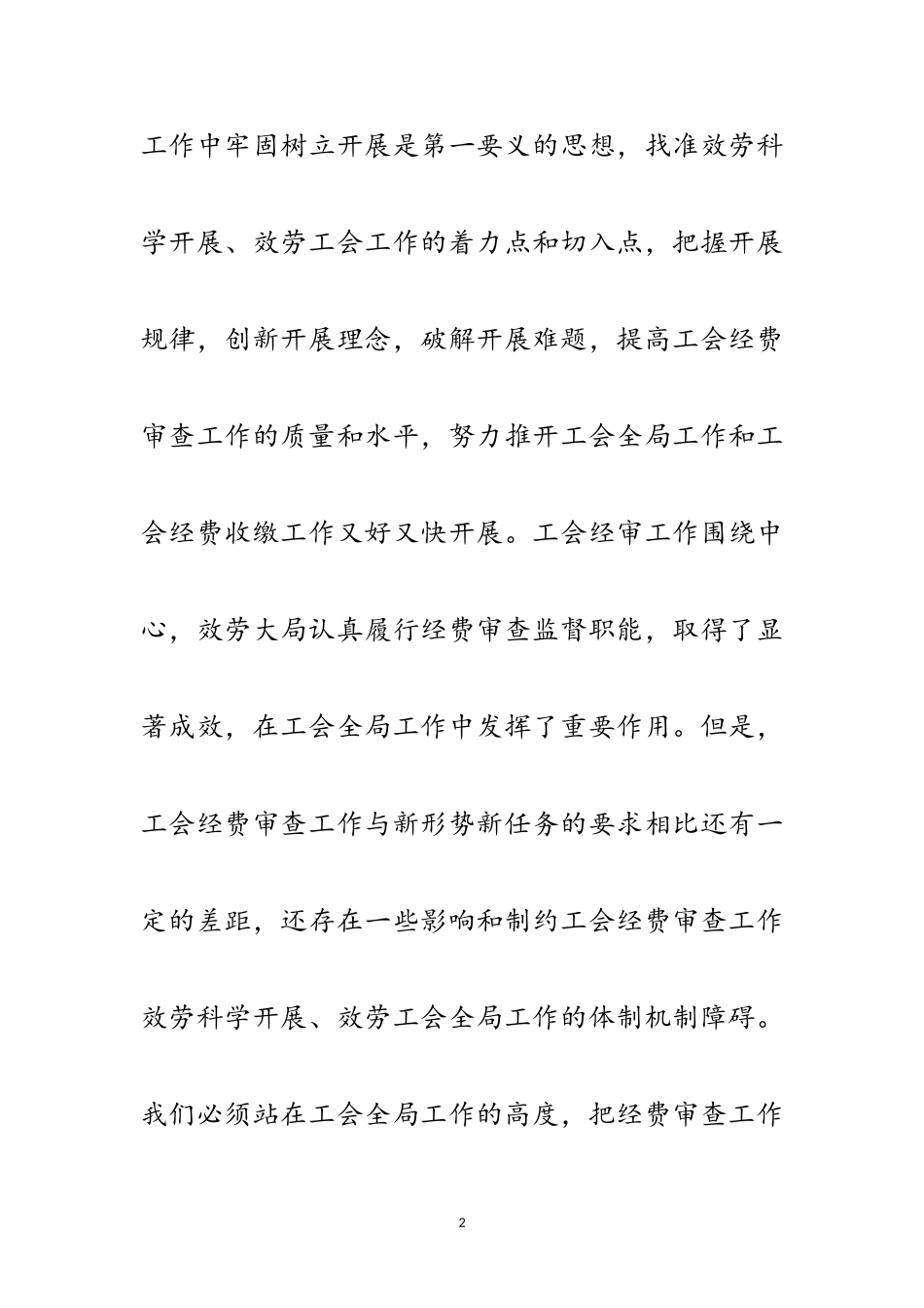 2023年工会经费审查调查情况汇报范文.doc_第2页