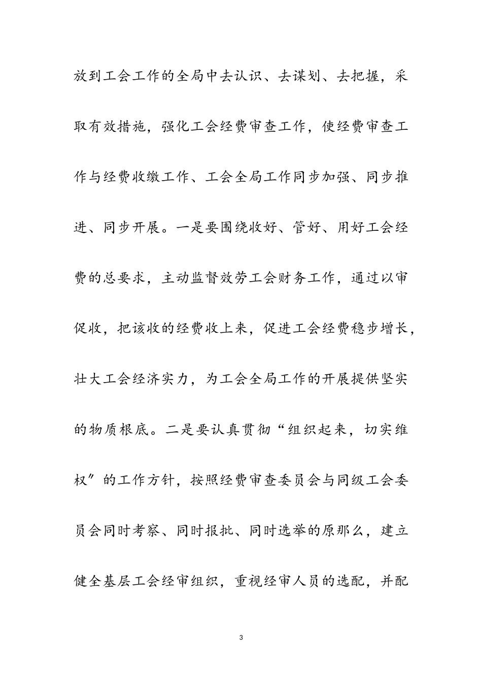 2023年工会经费审查调查情况汇报范文.doc_第3页