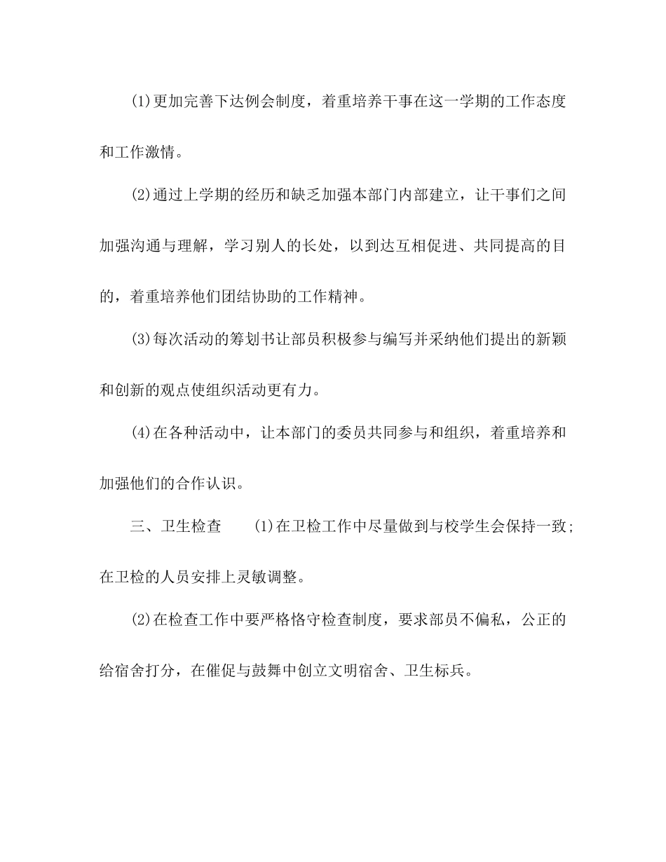 2023年生活部度工作计划.docx_第2页