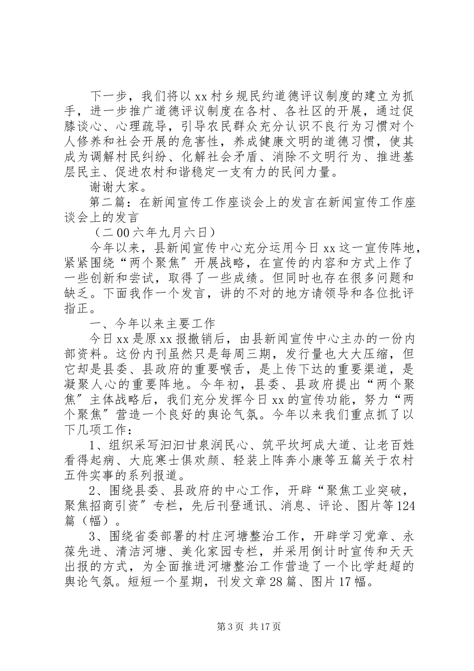2023年在全区宣传思想工作座谈会上的讲话.docx_第3页