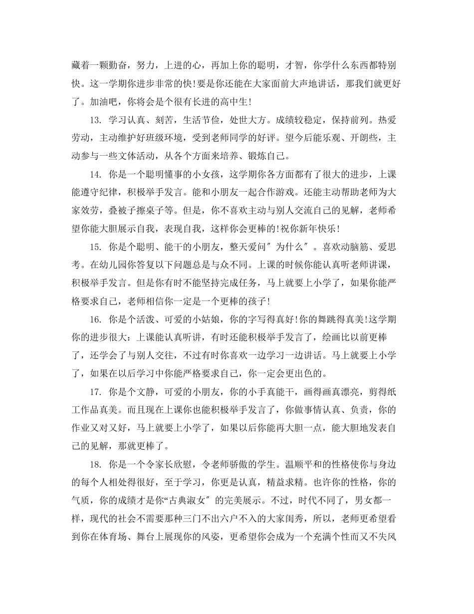 2023年幼儿托班下学期末评语操.docx_第3页