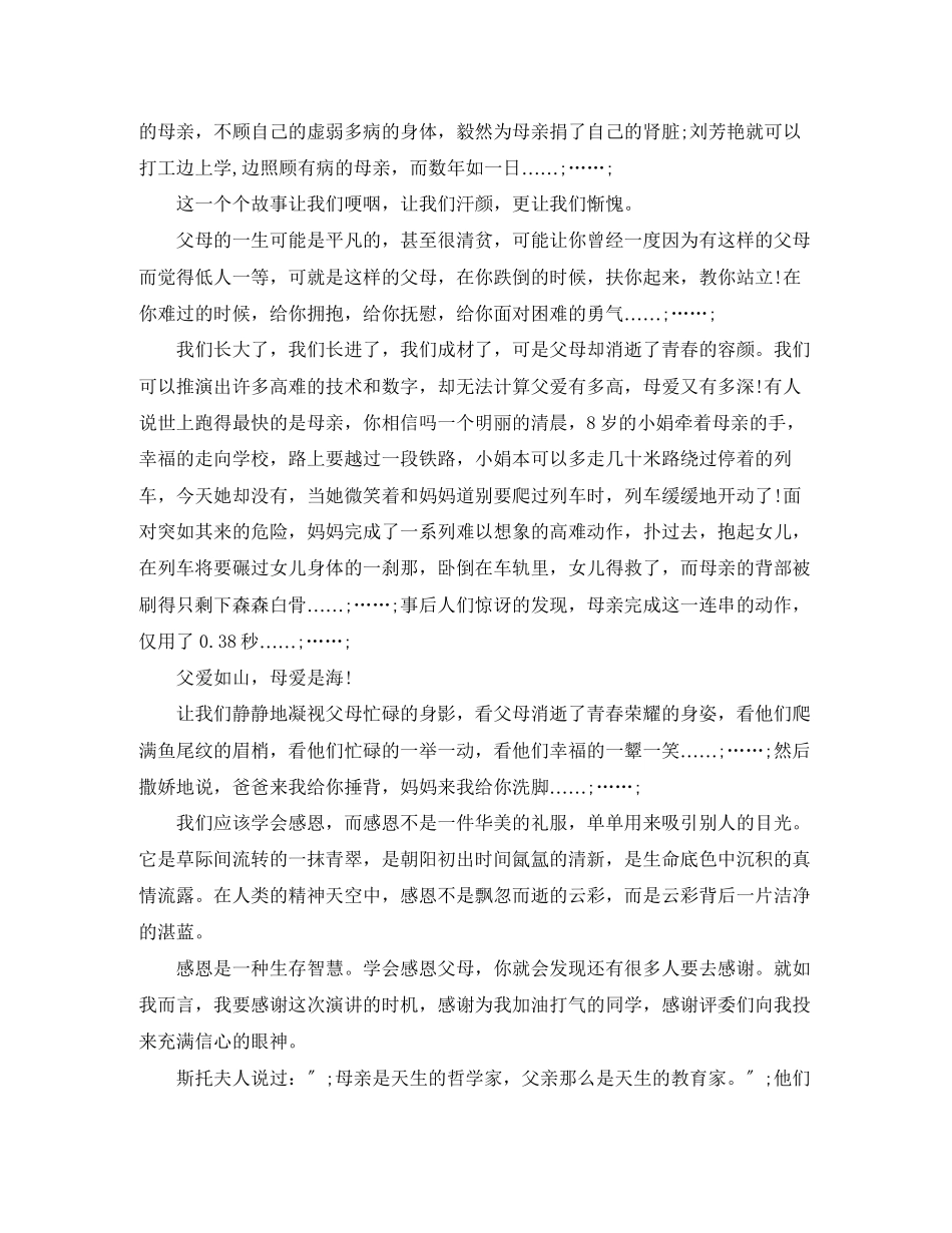 2023年感恩励志成才演讲稿范文.docx_第2页