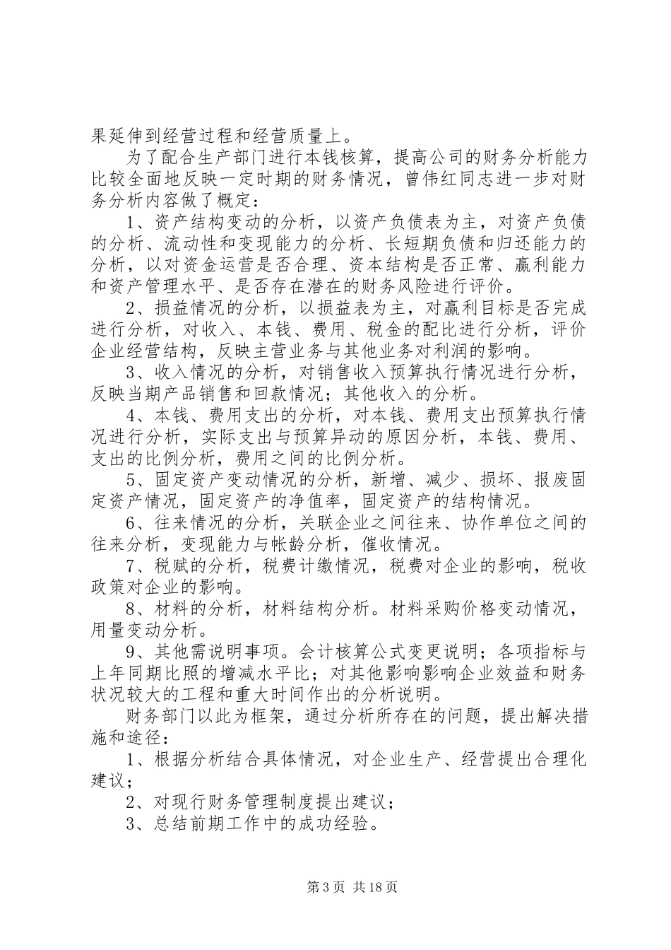 2023年曾伟红同志先进事迹材料新编.docx_第3页
