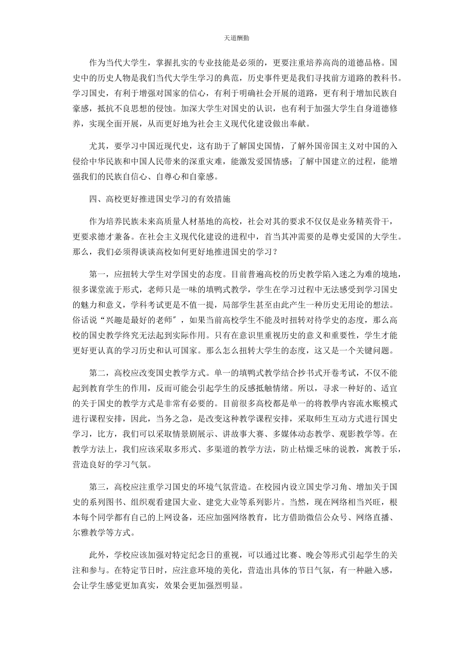 2023年当代大学生学习《中华人民共和国史》的价值研究.docx_第3页