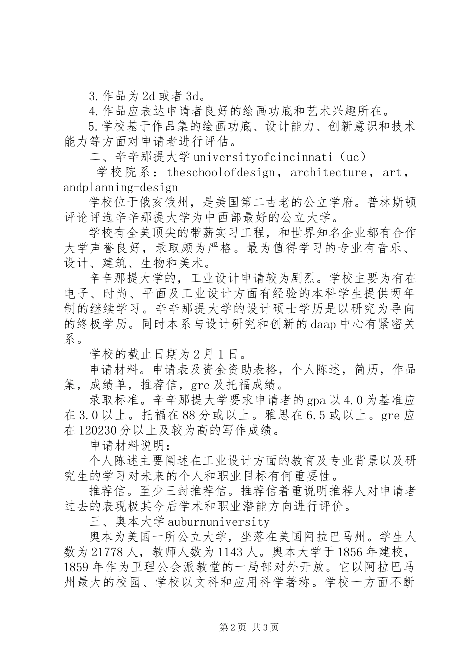 2023年美国留学工业设计大学需要什么申请条件.docx_第2页