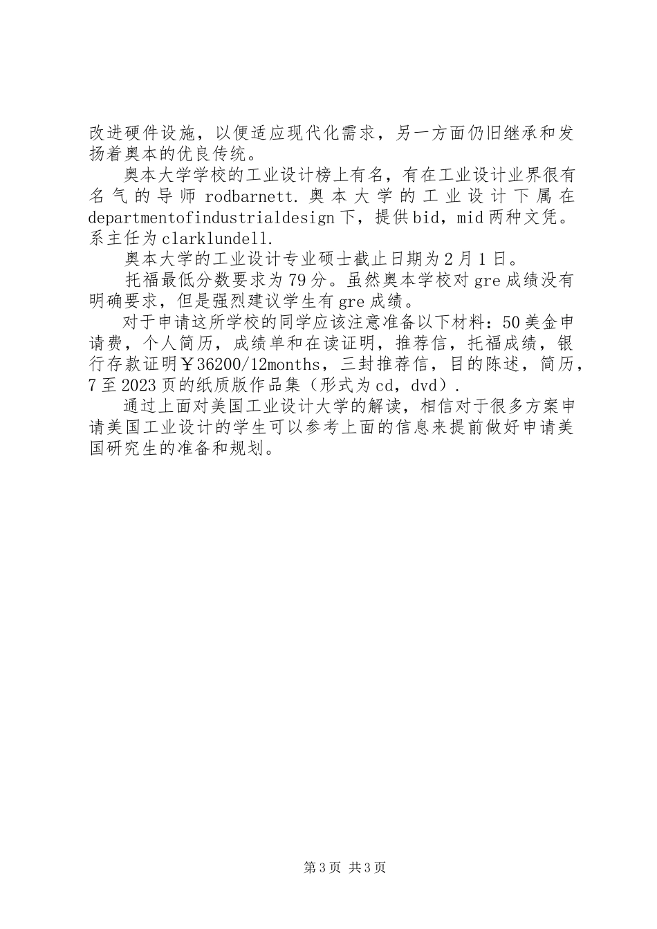 2023年美国留学工业设计大学需要什么申请条件.docx_第3页
