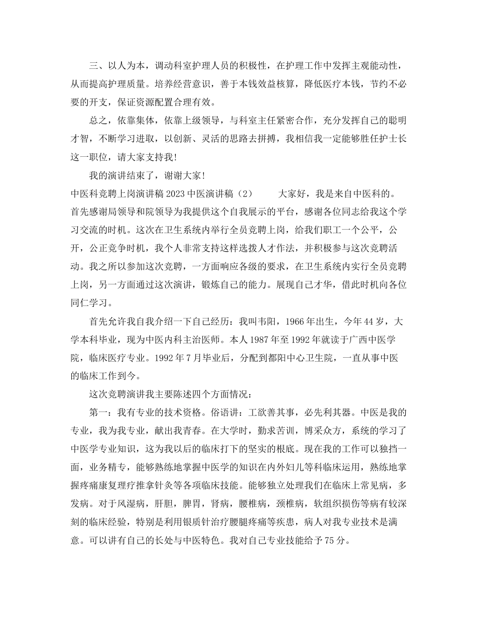 2023年20医演讲稿4篇.docx_第2页