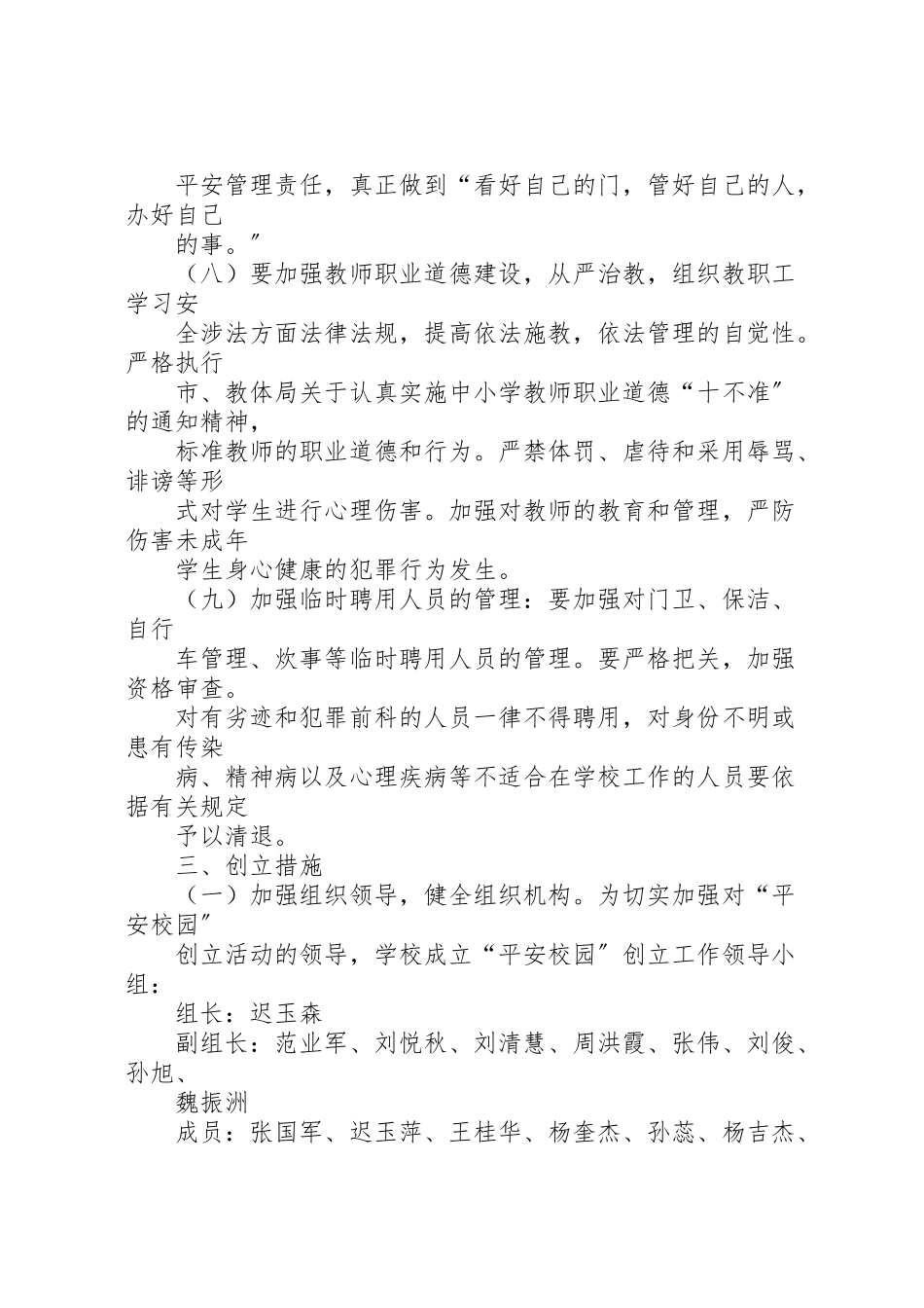 2023年古田二中创建平安校园活动实施方案.doc_第3页