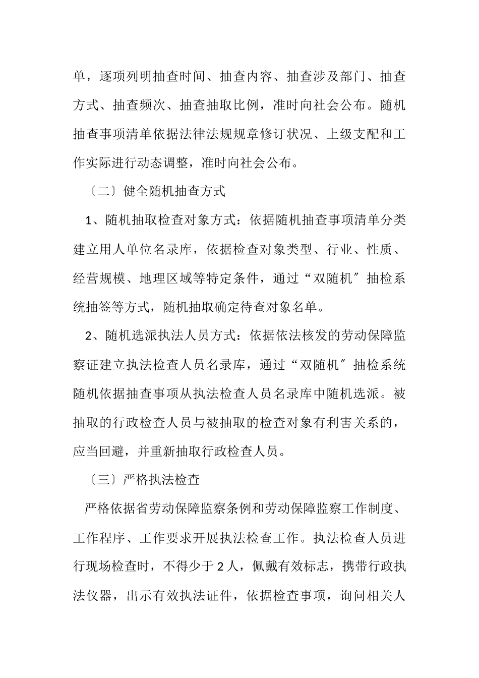 2023年人保局双随机一公开抽查工作计划.docx_第2页