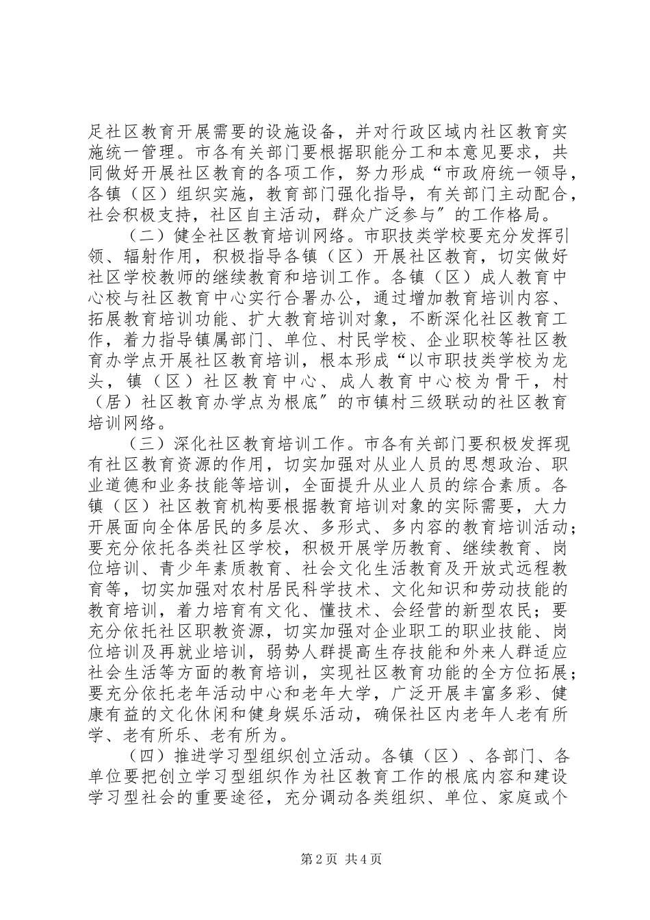 2023年教育局社区教育工作意见.docx_第2页