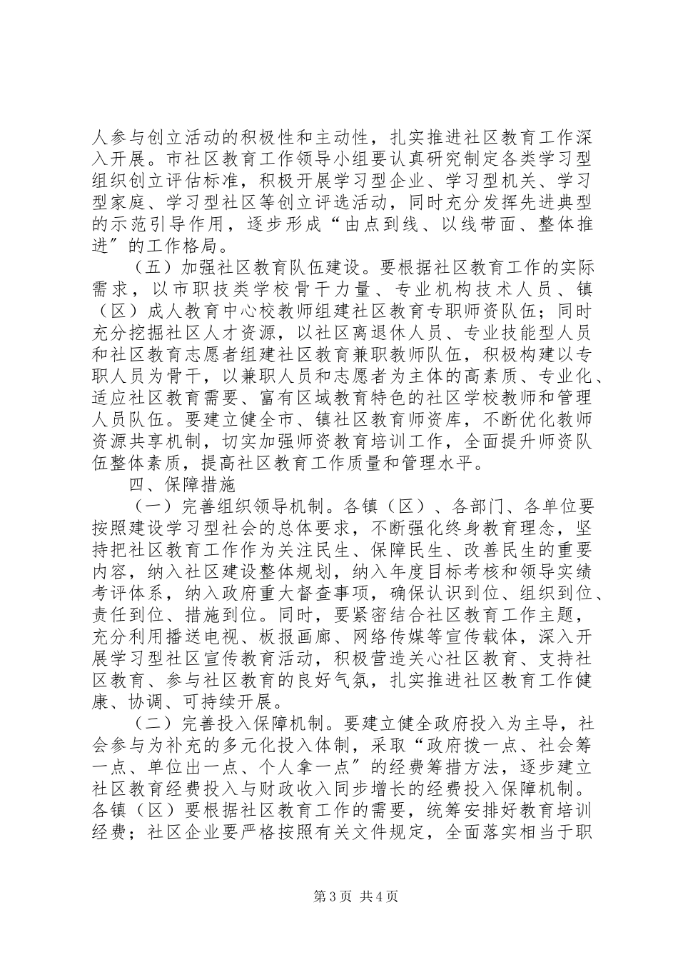 2023年教育局社区教育工作意见.docx_第3页