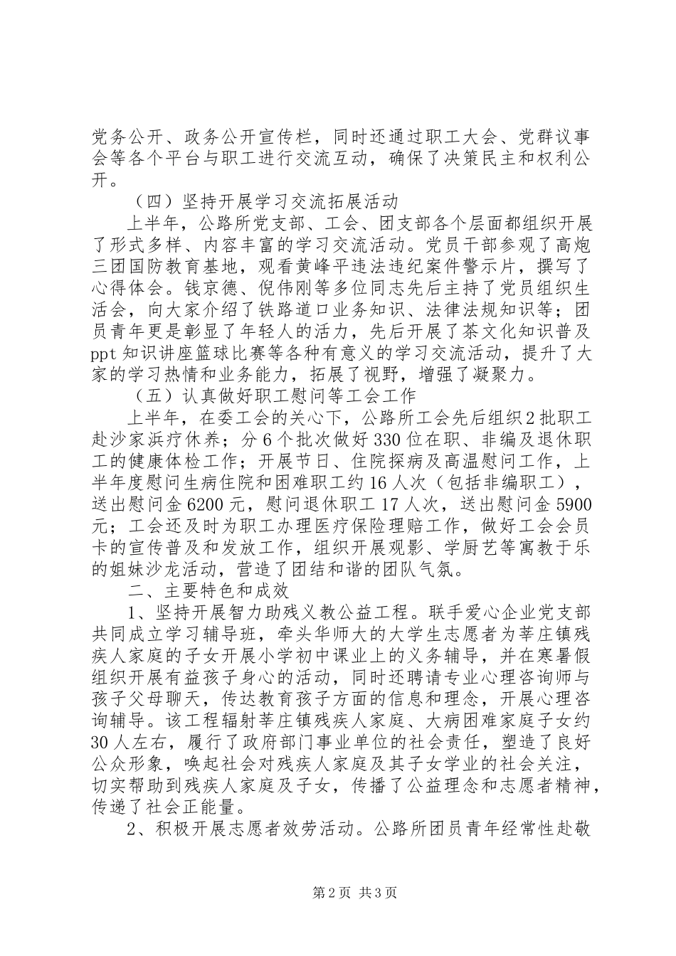 2023年区公路所上半年党群工作总结及下半年计划.docx_第2页