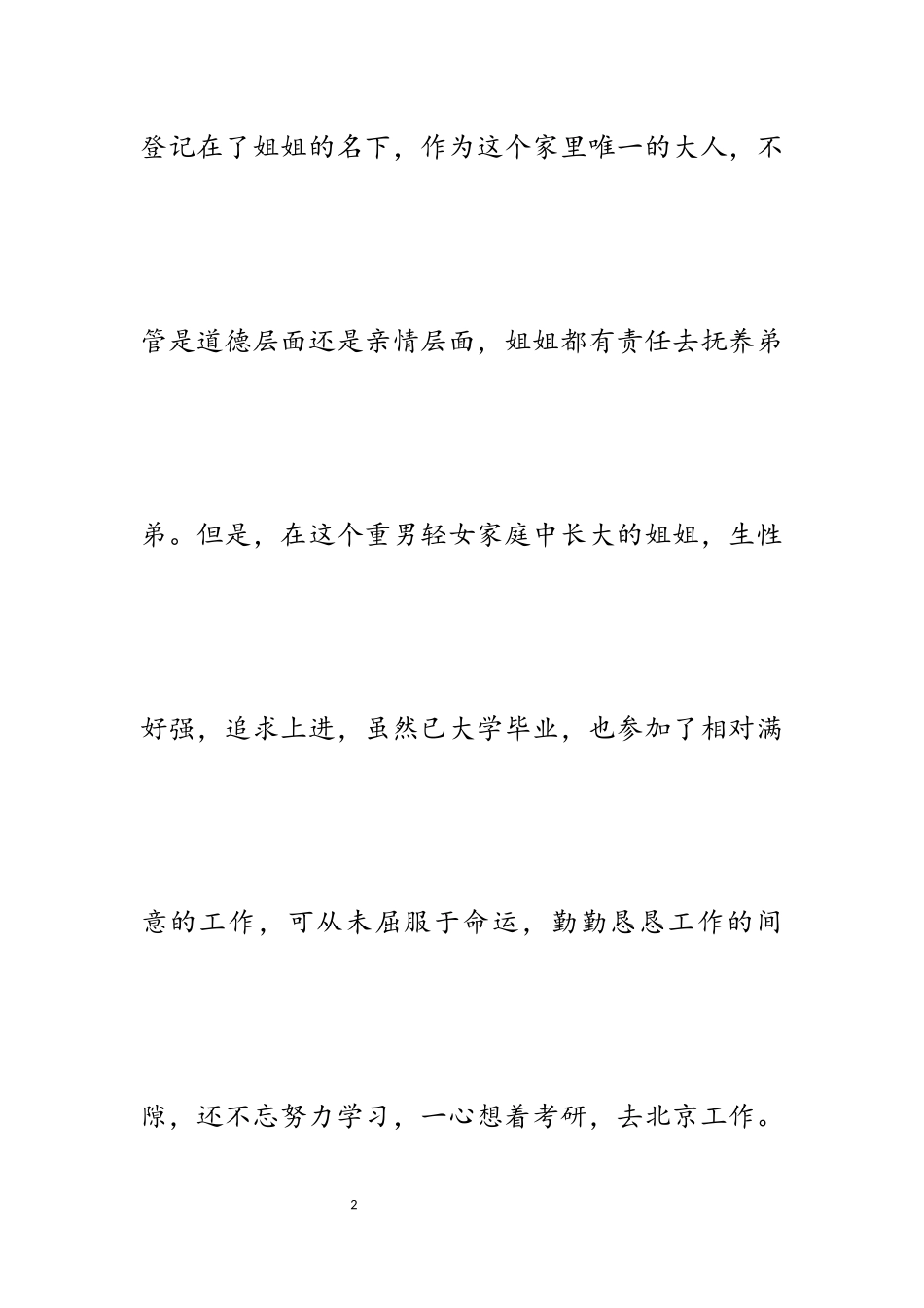 2023年电影《我的姐姐》观后感.docx_第2页