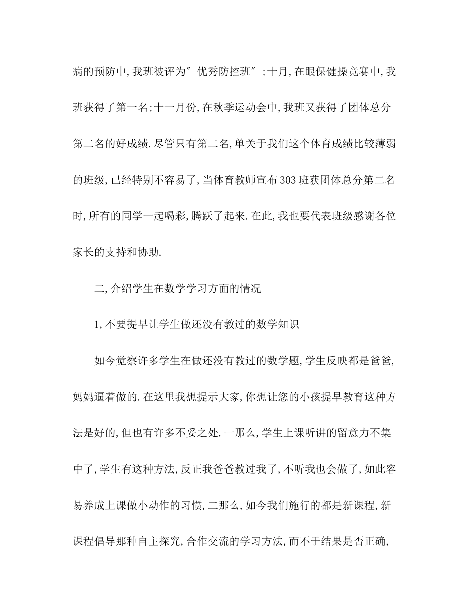 2023年家长会222.docx_第3页