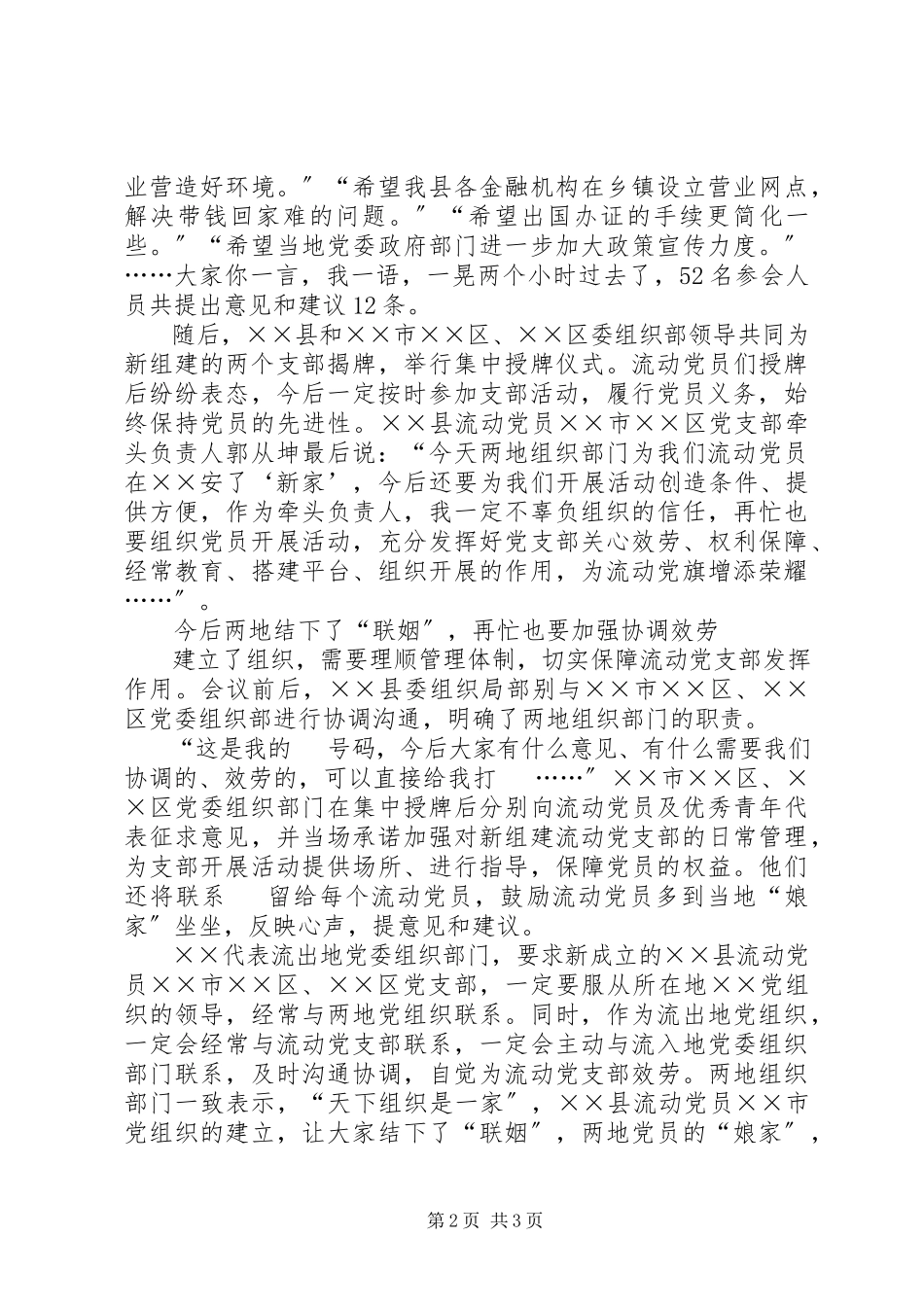 2023年流动党支部事迹材料.docx_第2页