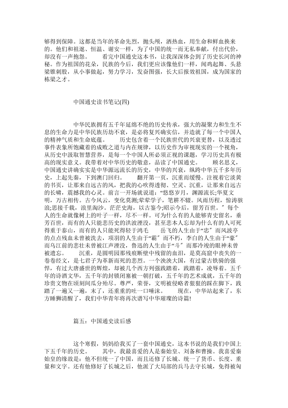2023年《中国通史》读书笔记_读后感五篇.docx_第3页