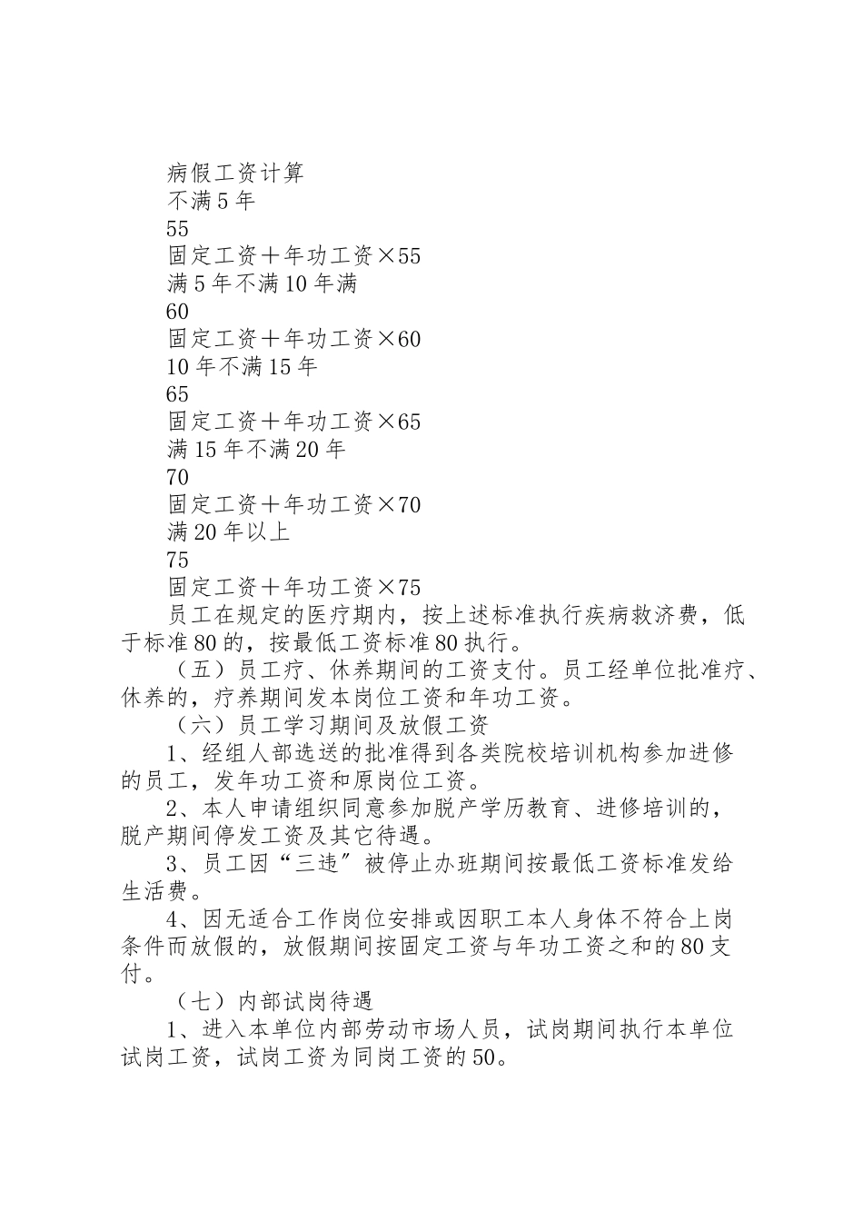 2023年开拓三区承包方案 .doc_第3页