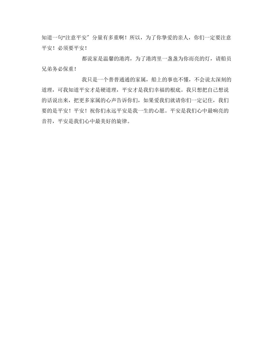 2023年《安全管理文档》之安全是最美的旋律.docx_第2页