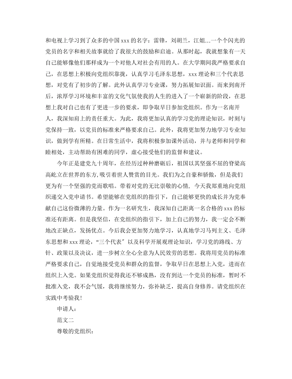 2023年5月大学生入党申请书格式例文.docx_第2页