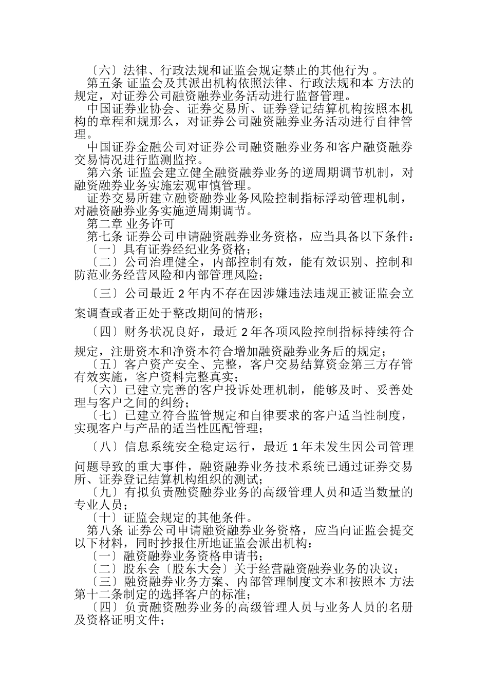 2023年证券公司融资融券业务管理办法荐.doc_第2页