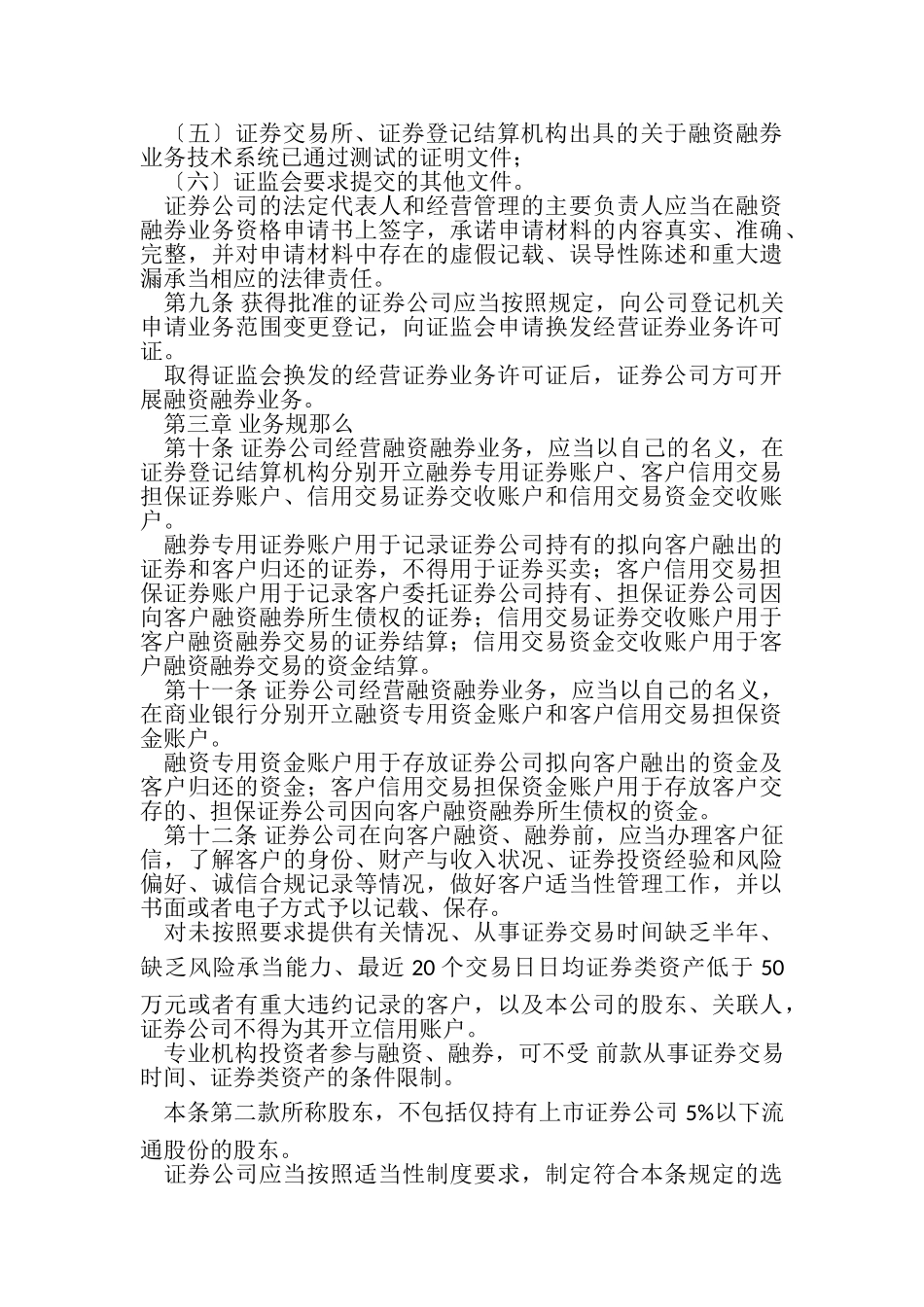 2023年证券公司融资融券业务管理办法荐.doc_第3页