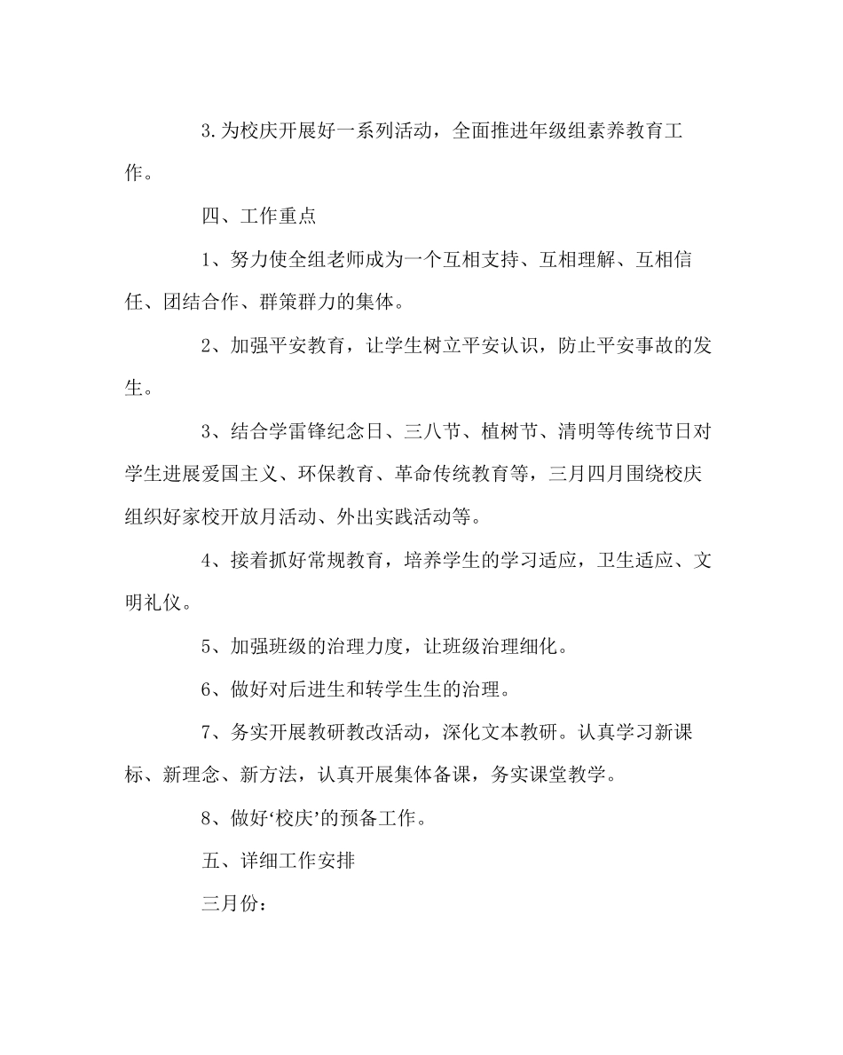 2023年教导处范文春小学二年级年级组工作计划.docx_第2页