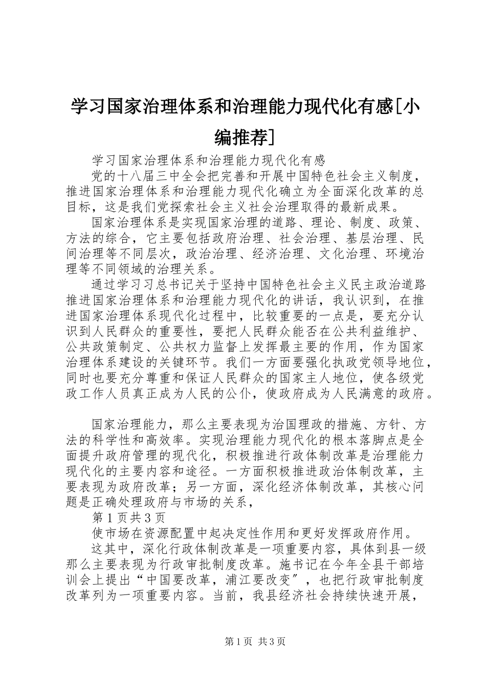 2023年学习《国家治理体系和治理能力现代化》有感.docx_第1页