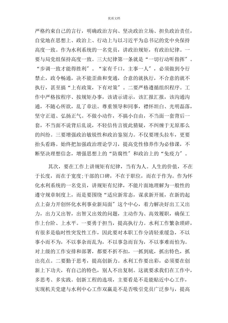 2023年执行纪律方面存在问题及整改措施.docx_第2页