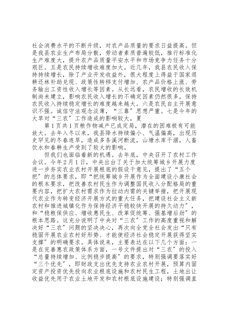 2023年农村工作会致辞与农村支部换届主持词新编.doc_第2页