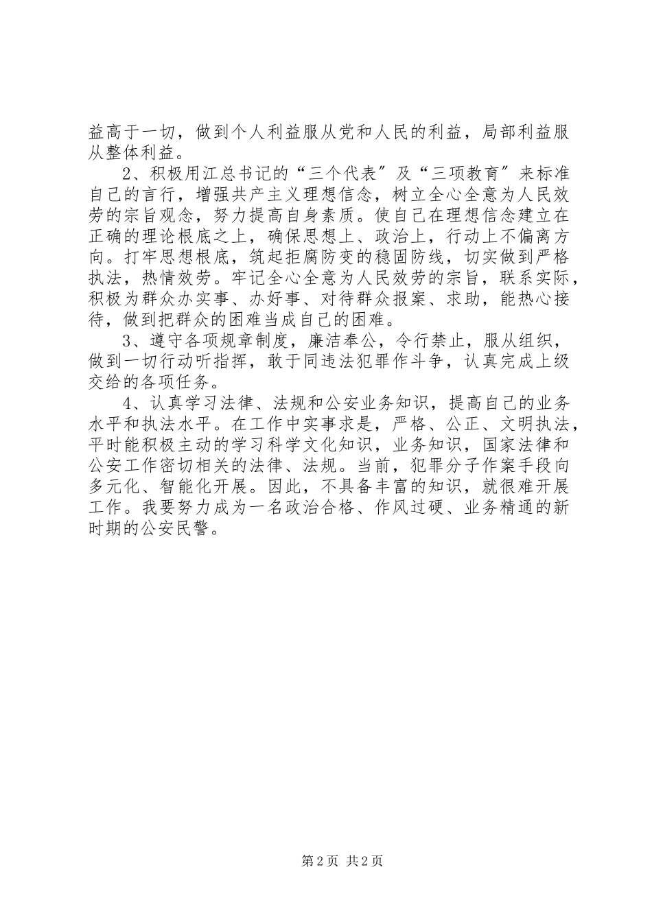 2023年机关单位纪律作风建设自我剖析材料三.docx_第2页