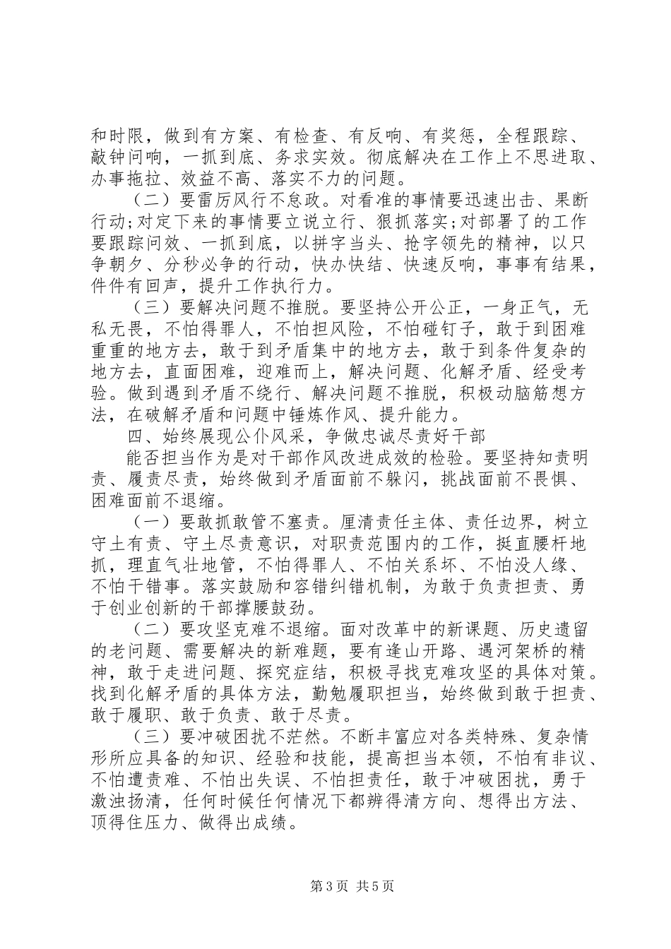 2023年任前集体廉政谈话会致辞市县区通用.docx_第3页